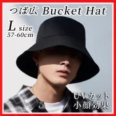 バケットハット バケハ L 帽子 韓国 オルチャン UV 男女兼用 黒 大きめ