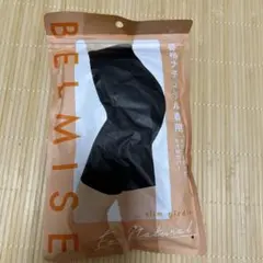 BELMISE スリムガードル Mサイズ
