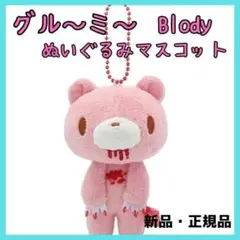 新品 グルーミー ぬいぐるみマスコット ピンク クマ 森チャック Bloody