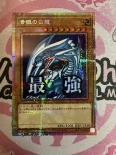 遊戯王 青眼の白龍　プリシク スタンプエディション