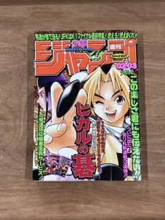 週刊少年ジャンプ 1999年17号 ヒカルの碁表紙 巻頭カラー - メルカリ