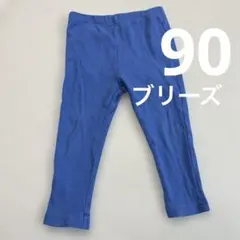 BREEZE青ズボン