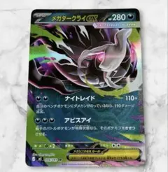 ポケモンカード メガダークライEX 046/081 RR - メルカリ