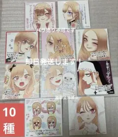 その着せ替え人形は恋をする 特典 アニメイトミニ色紙　イラストカード　10種類 グッズ-色紙】TVアニメ「その着せ替え人形は恋をする」Season 2