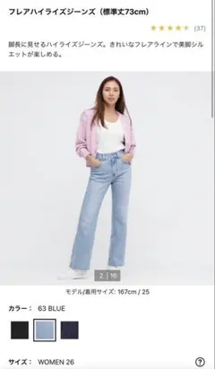 UNIQLO フレアハイライズジーンズ(標準丈73cm)のサムネイル