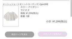 メッシュショート丈ニットカーディガン アイボリーのサムネイル