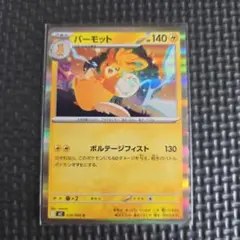 パーモット 034/)080 R ホイル ポケモンカードゲーム HE01-00のサムネイル