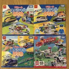 【非売品】プラレール トミカ スペシャルDVD 4枚セット ハッピーセット