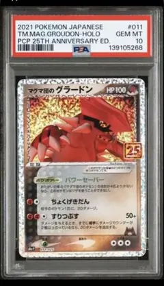 2026年最新】グラードン プロモ psa10の人気アイテム - メルカリ