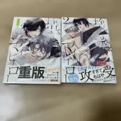 捨てないでマイヒーロー