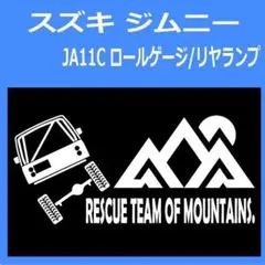 JR)ジムニー JA11C改ロールゲージ/リヤランプ RESCUE TEAM
