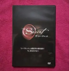 ザ・シークレット