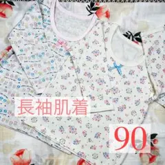 女の子　長袖肌着　2枚セット