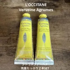美品⭐︎L'OCCITANE シトラスヴァーベナ　ハンドクリーム