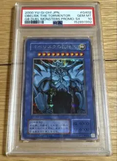 PSA 10 オベリスクの巨神兵 GB プロモ 遊戯王 OCG Yu‑Gi‑Ohのサムネイル