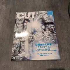 Cut 2024年9月号