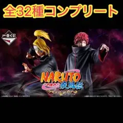 一番くじ NARUTO-ナルト- 全賞（全種）コンプリート