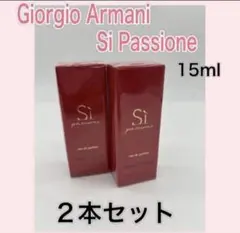 Giorgio Armani Si Passione 15ml 2本セットのサムネイル