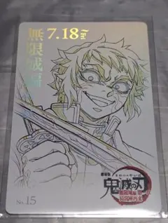 鬼滅の刃 無限城編 ムビチケ風カード 獪岳 - メルカリ