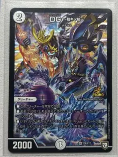 DG~裁キノ刻~　プロモ