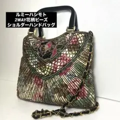 美品ルミー橋本 2wayビーズバッグ ショルダー ハンドバッグ チェーン 花柄