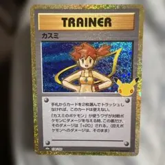 ポケモンカード カスミ トレーナーズカード