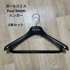 Paul Smith ポールスミス　ハンガー 5本セット