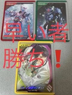 ガンバレジェンズ　ゲットキャンペーン　セット