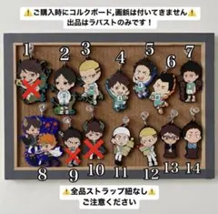 【バラ売り⭕️】ハイキュー!!一番くじラバスト(ストラップ紐なし)青葉城西　14点