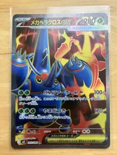 ポケモンカード メガヘラクロスex SR 1枚 インフェルノX M2