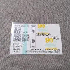 2025年最新】現地的中単勝馬券の人気アイテム - メルカリ