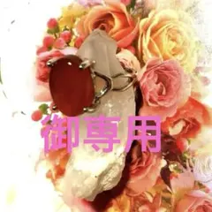 御専用☆A様☆ 霊石　リング　子宝　結婚　婚約　願望成就　好転