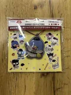 野球日本代表「侍ジャパン」ぷっくりアクリルキーホルダー タキシードサム