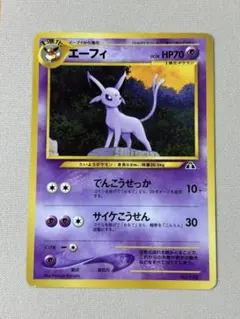 エーフィ_プレミアムファイル2 PROMO 第2世代（★neo・★VS・★we… エーフィ_プレミアムファイル2 PROMO 第2世代（☆neo・☆VS・☆we