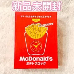 McDonald's ポテトクロック マクドナルド マック マクド 時計 福袋