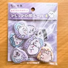 正規品 ちいかわ マシュマロ