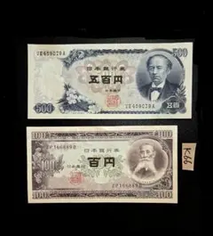 K 75【特】岩倉新五百円札XF ピン札板垣百円札美品 2枚セット古銭古札