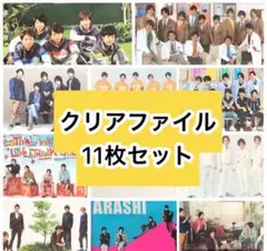 嵐 クリアファイル グッズ