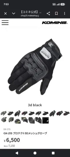 KOMINE メッシュグローブ 3D Mesh Gloves XLのサムネイル