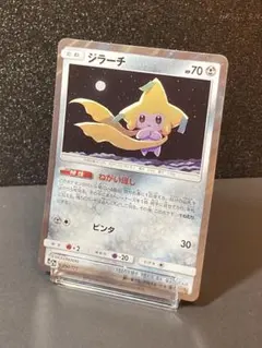 ジラーチ サン&ムーン ハイクラスパック タッグオールスターズ キラ 090/…