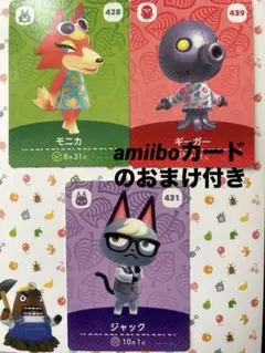 あつ森 amiiboカード ジャック モニカ ギーガー セット売り