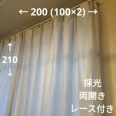 レースカーテン 210
