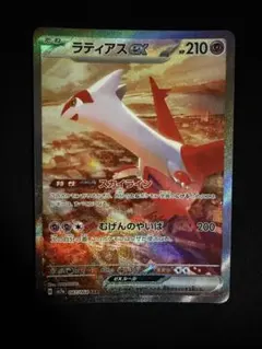 ラティアスex SAR スカーレット&バイオレット 強化拡張パック 楽園