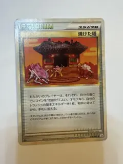 希少】焼けた塔 ◇ L2 よみがえる伝説 078/080 | Mercari