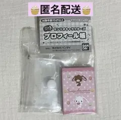 サンリオキャラクターズ プロフィール帳 ガチャ シュガーバニーズ めじるし