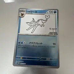 2026年最新】シャワーズ 063/SV-P YU NAGABAの人気アイテム - メルカリ