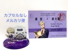 進撃の巨人 推し旅 JR 乗車券風カード ミニキャラアクリルスタンド エルヴィン