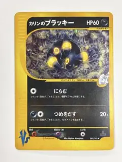 カリンのブラッキー 091/141