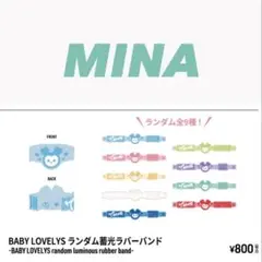 BABY LOVELY'S MINA ランダム蓄光ラバーバンド
