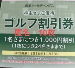 10枚セット★西武株主優待★ゴルフ割引券のサムネイル